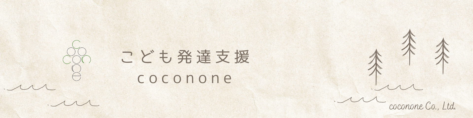 こども発達支援coconone